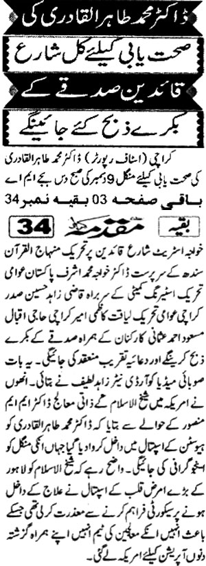 تحریک منہاج القرآن Minhaj-ul-Quran  Print Media Coverage پرنٹ میڈیا کوریج Daily-Muqdma-Page-4